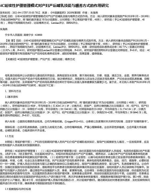 4C延续性护理管理模式对产妇产后哺乳技能与喂养方式的作用研究