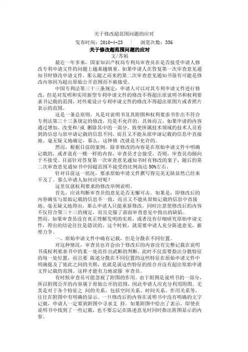 关于修改超范围问题的应对