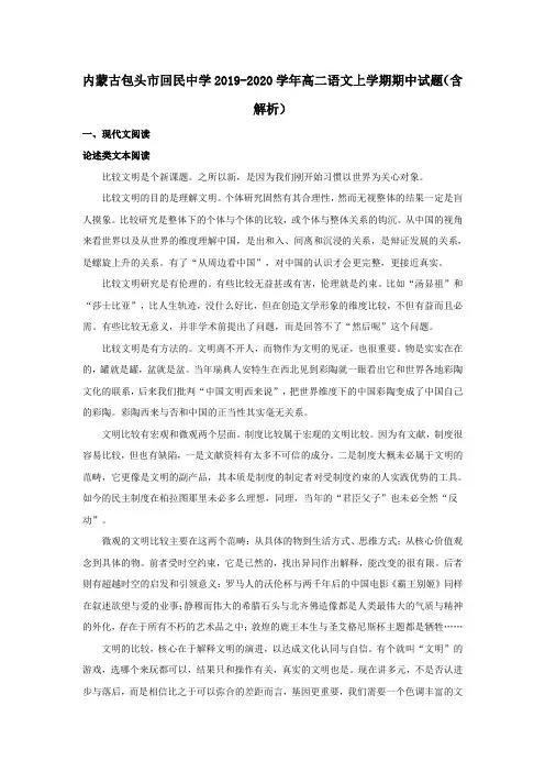 内蒙古包头市回民中学2019-2020学年高二语文上学期期中试题【含解析】