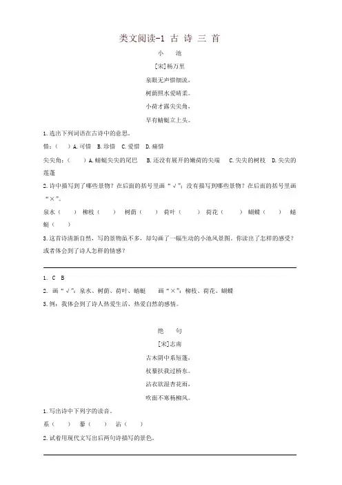 部编版三年级下册语文课时训练-1古诗三首(含答案)