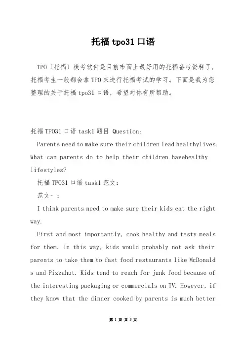 托福tpo31口语