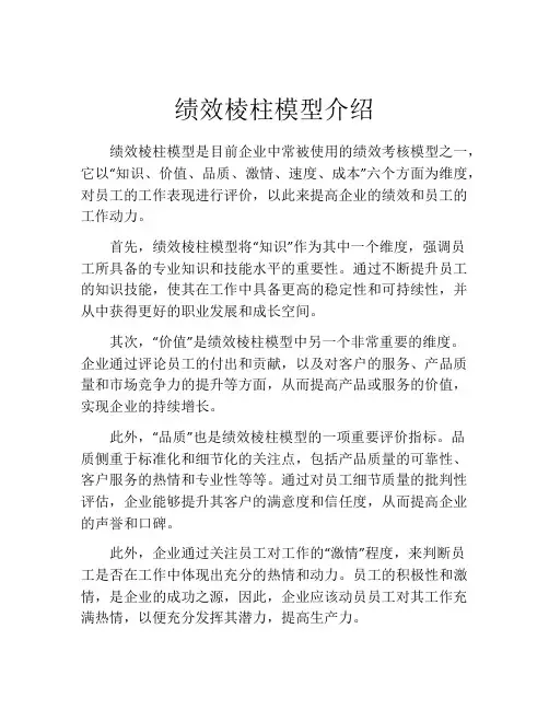 绩效棱柱模型介绍
