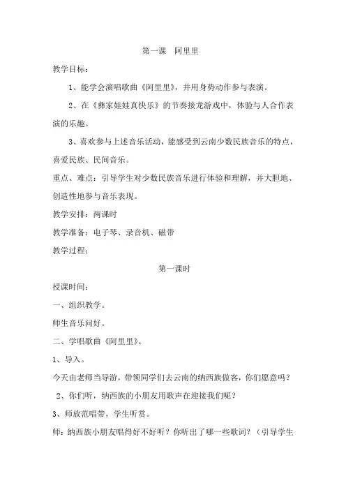 【39页精品】湘教版小学二年级上册音乐教案