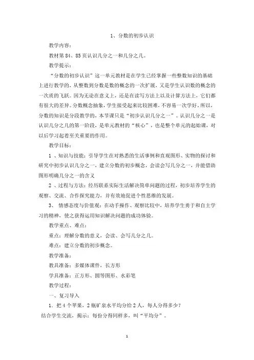 西师大版三年级数学上册教案-分数的初步认识