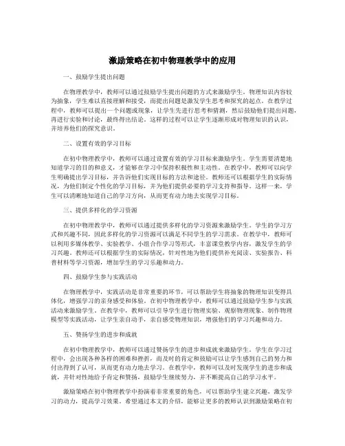激励策略在初中物理教学中的应用