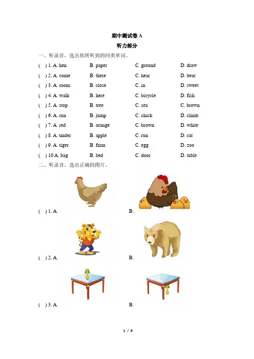 上海牛津(全国版)小学英语二年级下册期中测试卷A