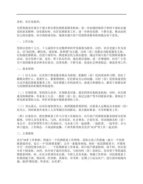 街道民情联系工作实施方案
