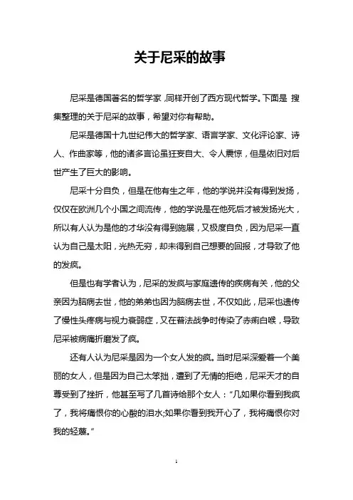 关于尼采的故事