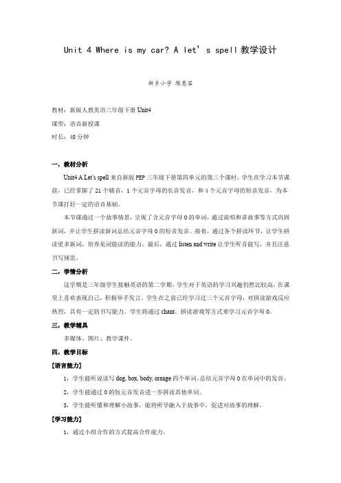 unit4 where is my car A let's spell教学设计