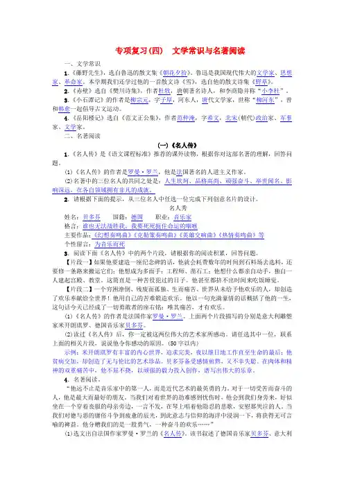 八年级语文下册专项复习四文学常识与名著阅读新版新人教版