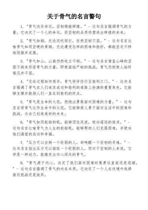 关于骨气的名言警句