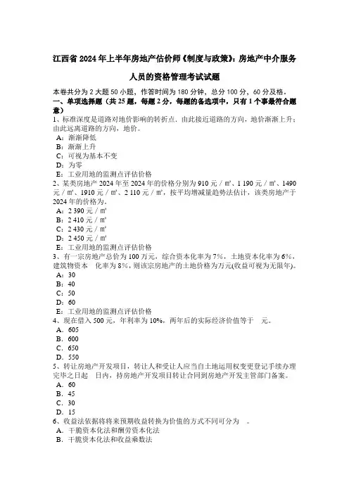 江西省2024年上半年房地产估价师《制度与政策》：房地产中介服务人员的资格管理考试试题