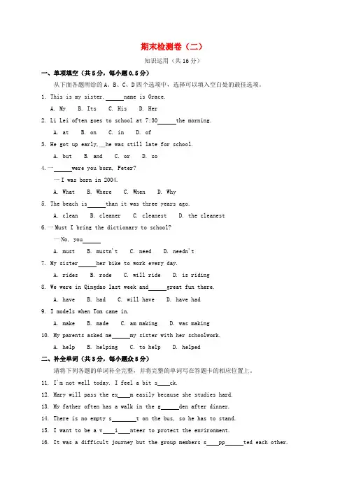 2019秋八年级英语上学期期末检测卷(二)(新版)人教新目标版