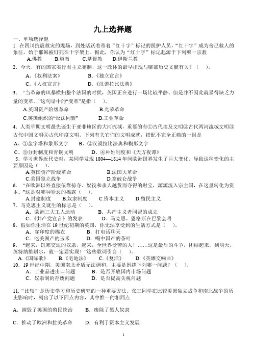 人教版历史九年级上册选择题