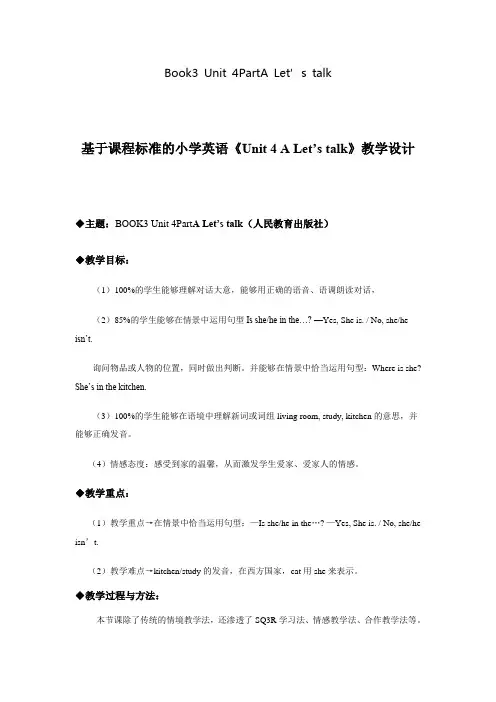 PEP小学英语四年级上册《Unit 4PartA Let》教学设计