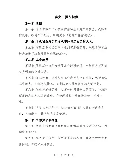 防突工操作规程