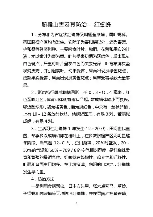 脐橙虫害及其防治红蜘蛛