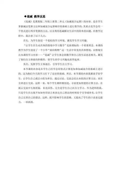 冀教版二年级数学上册2.3 连减和带小括号的混合运算 教学反思