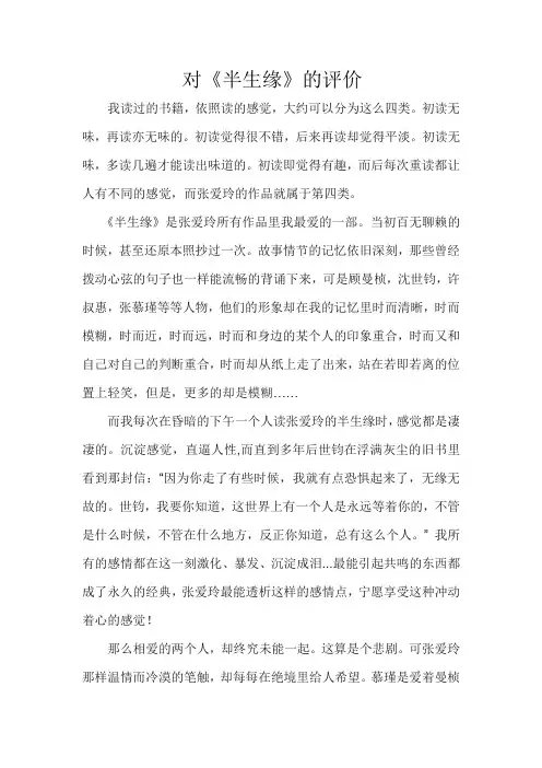 对《半生缘》的评价