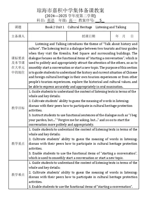 Unit1CulturalHeritage单元教学设计2-2024-2025学年高中英语人教版