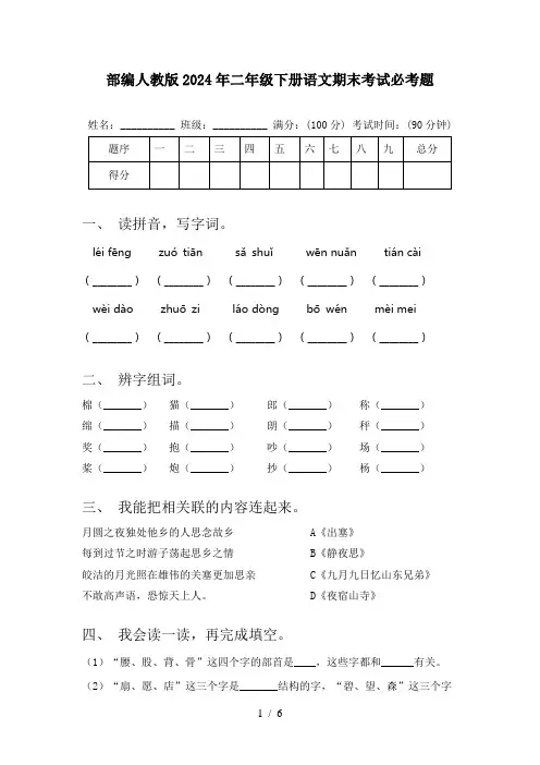 部编人教版2024年二年级下册语文期末考试必考题
