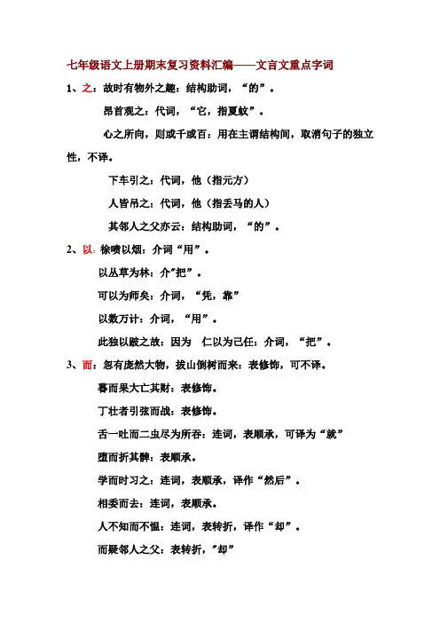 七年级语文上册——文言文重点字词