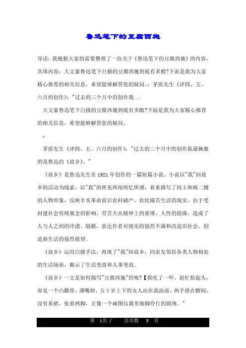 鲁迅笔下的豆腐西施