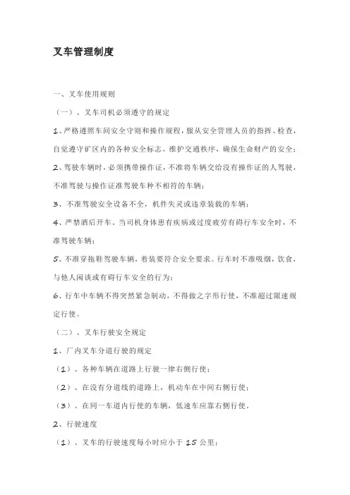 叉车管理制度