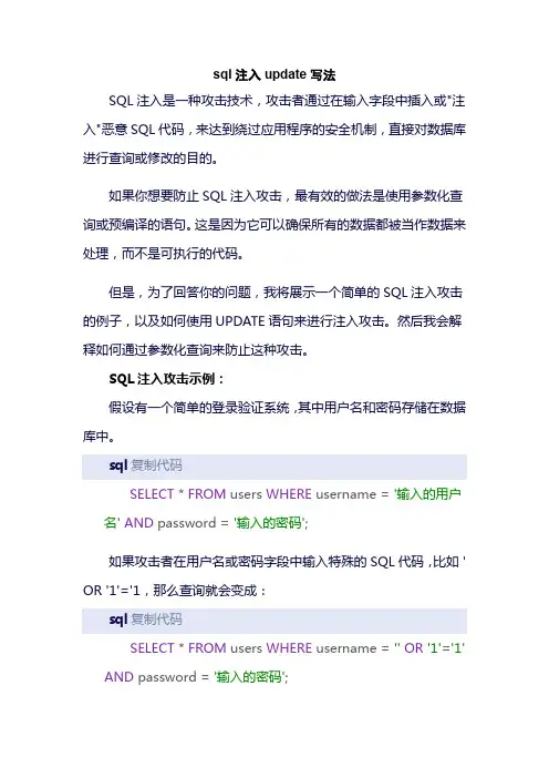 sql注入update写法