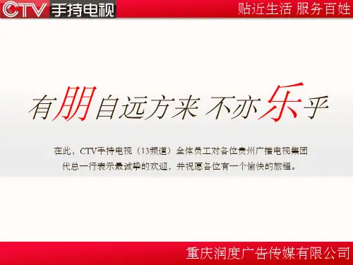 CTV手持电视频道整体运营思路