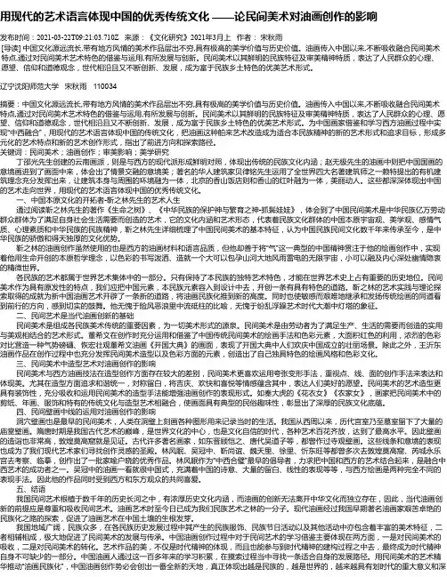 用现代的艺术语言体现中国的优秀传统文化——论民间美术对油画创作的影响