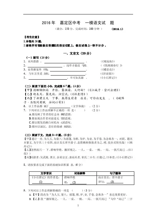 2016年上海市嘉定区中考一模语文试卷及答案（2016.1）【精校打印版】