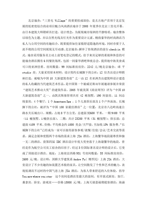 国内顶级主题酒店分享课件