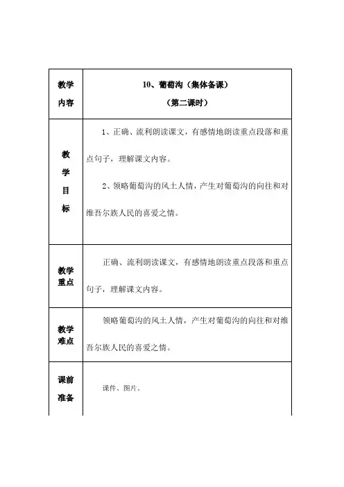 《葡萄沟》教学设计