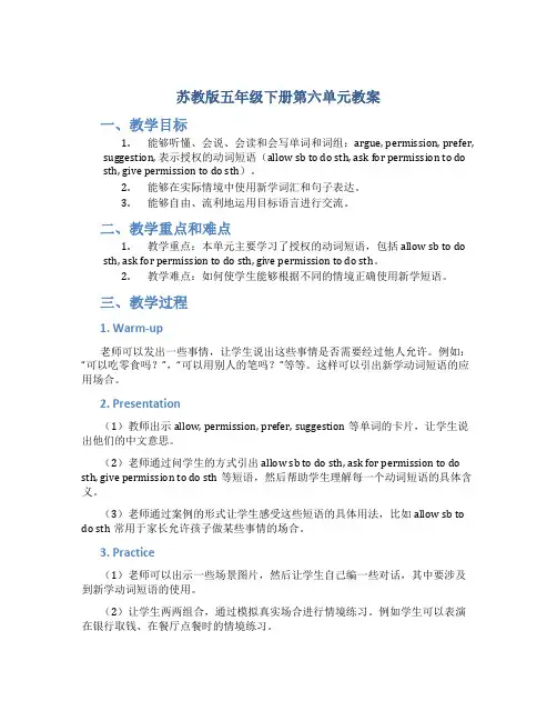 苏教版五年级下册第六单元教案