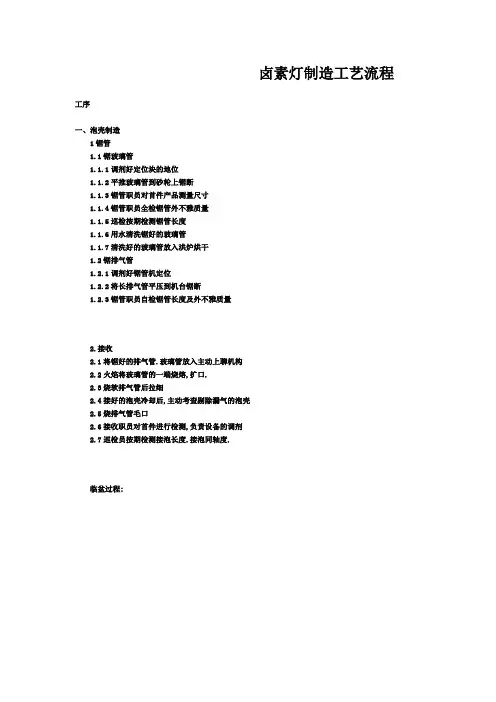 卤素灯制造工艺流程