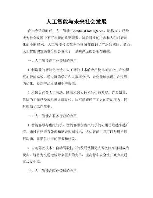 人工智能与未来社会发展