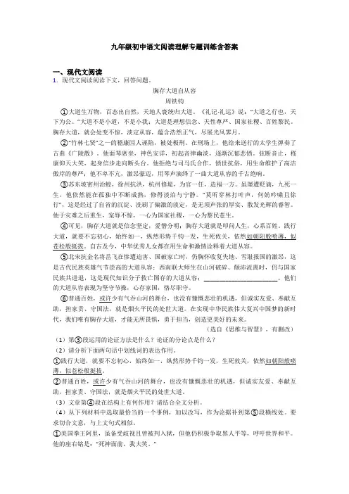 九年级初中语文阅读理解专题训练含答案