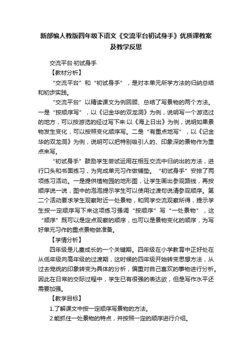 新部编人教版四年级下语文《交流平台初试身手》优质课教案及教学反思