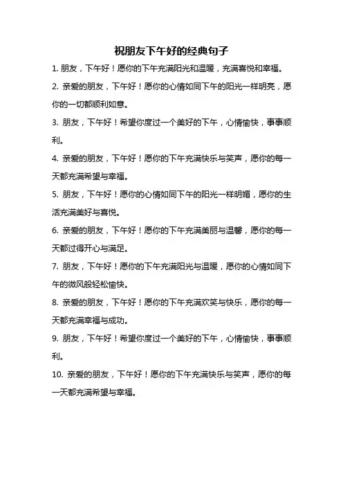 祝朋友下午好的经典句子
