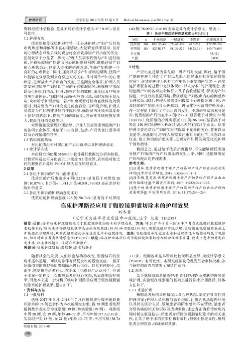 临床护理路径应用于腹腔镜胆囊切除术的护理效果