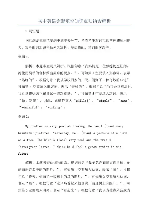 初中英语完形填空知识点归纳含解析