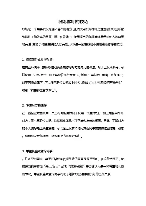 职场称呼的技巧