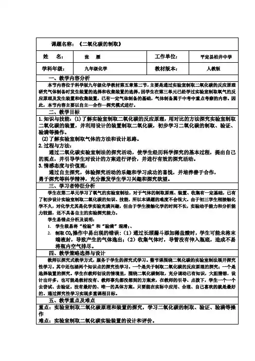 《二氧化碳制取的研究》教学设计 2