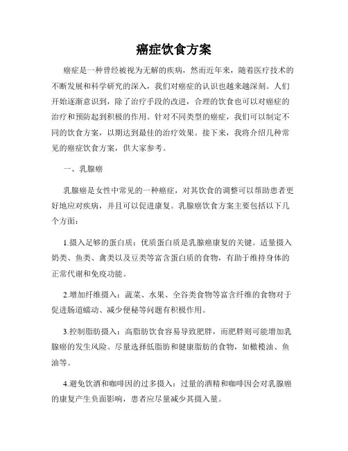 癌症饮食方案