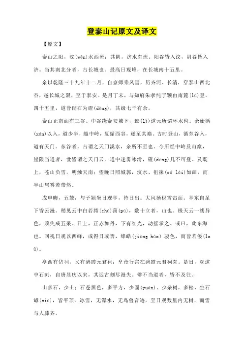 登泰山记原文及译文(标准版)