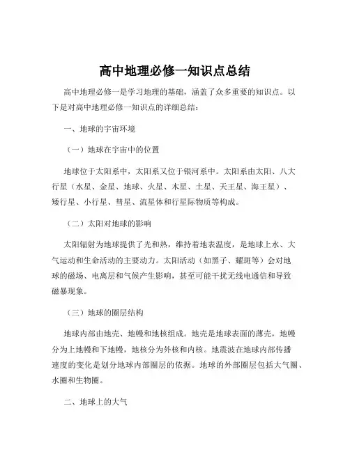 高中地理必修一知识点总结