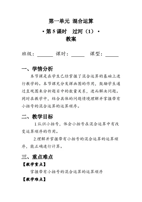 《过河》第一课时(教案)北师大版三年级数学上册