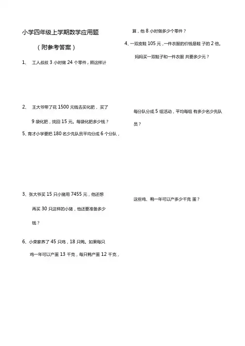 四年级数学上册应用题大全(附答案解析)