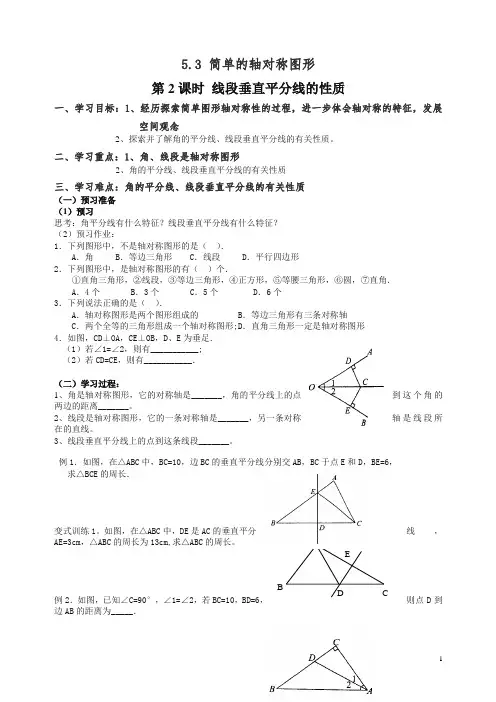 【精品】2019最新北师大版七年级数学下册5.3 第2课时 线段垂直平分线的性质 学案.doc